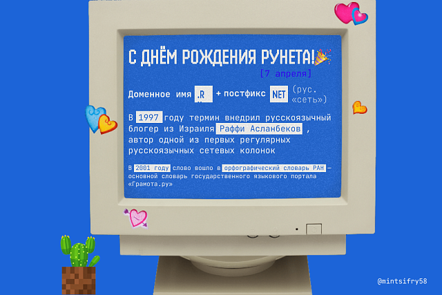 Рунету сегодня 32! Рунету сегодня 32!